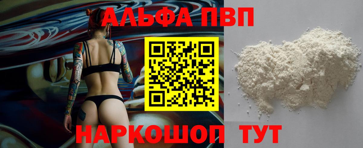 А ПВП крисы CK  наркотики  Alfa_PVP мука  Альфа ПВП  Красногорск  Вход с VPN 