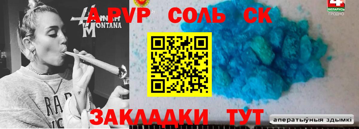 А ПВП кристаллы Красногорск