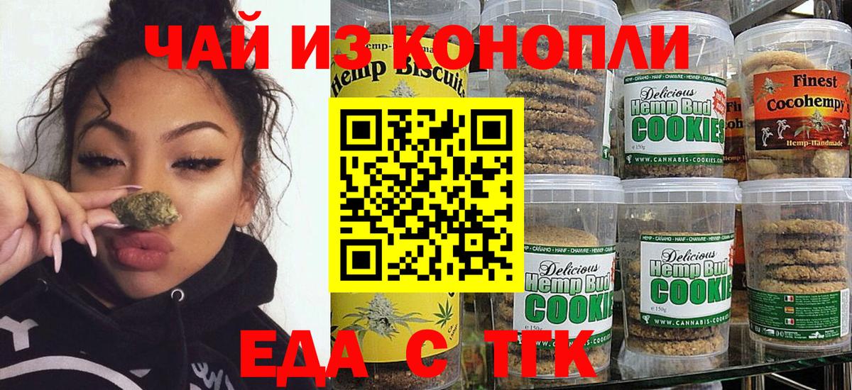Печенье с ТГК конопля  Вход с VPN  Красногорск 