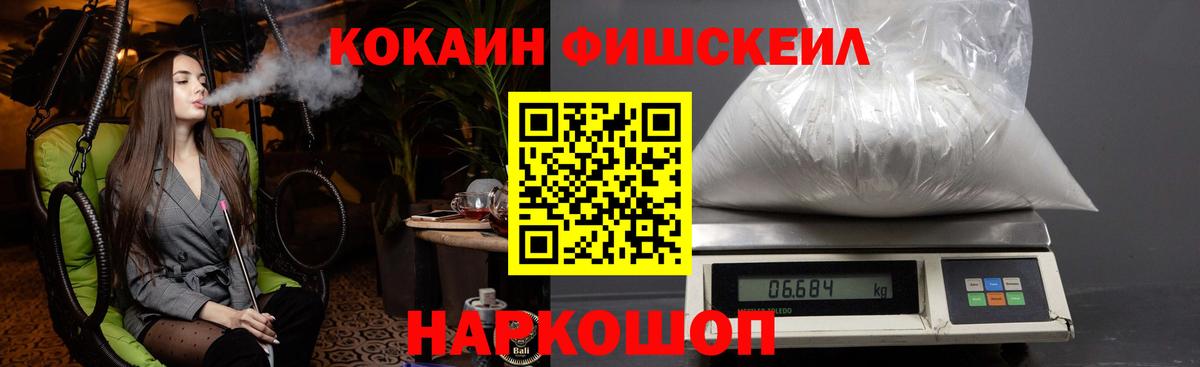 COCAIN Fish Scale Красногорск