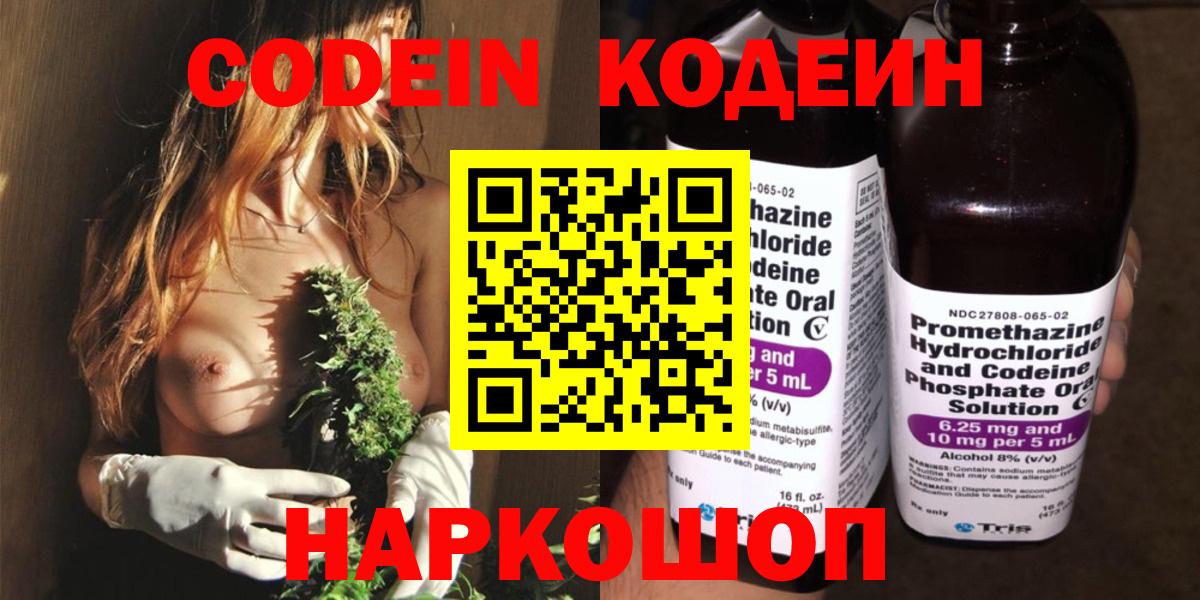 Красногорск  Кодеин Purple Drank  Вход с VPN  Кодеиновый сироп Lean Purple Drank 