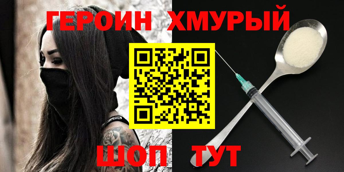 Красногорск  ГЕРОИН Heroin  Вход с VPN 