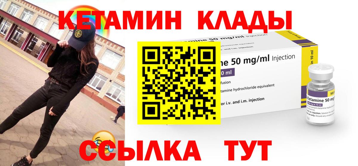 Кетамин VHQ Красногорск