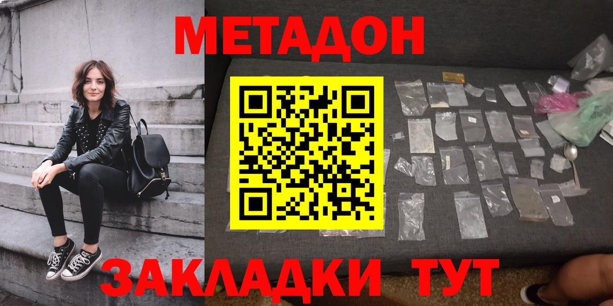 МЕТАДОН кристалл Красногорск